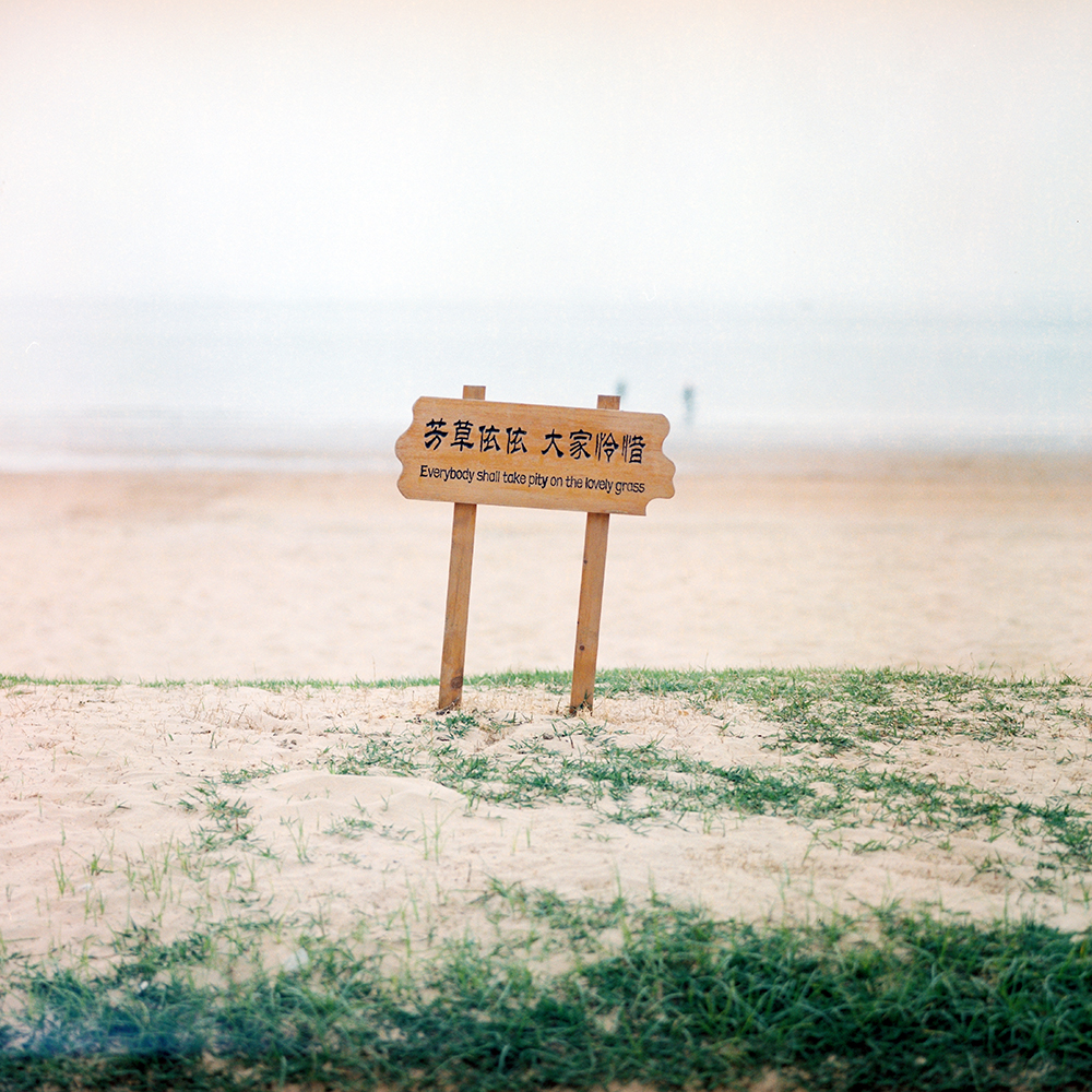 Photograph of a sign on the beach in Weihai.